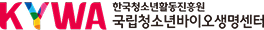국립청소년바이오생명센터