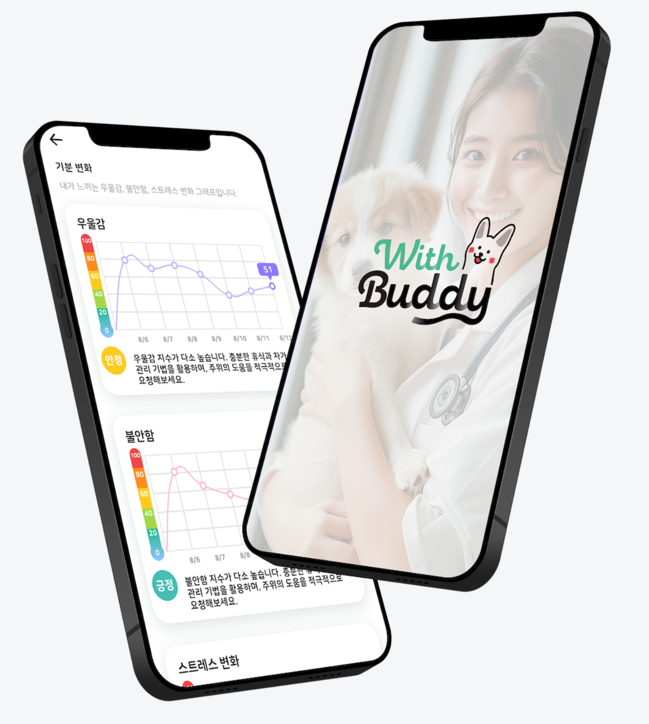 WithBuddy (위드버디)