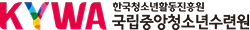 국립중앙청소년수련원