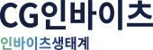 CG인바이츠