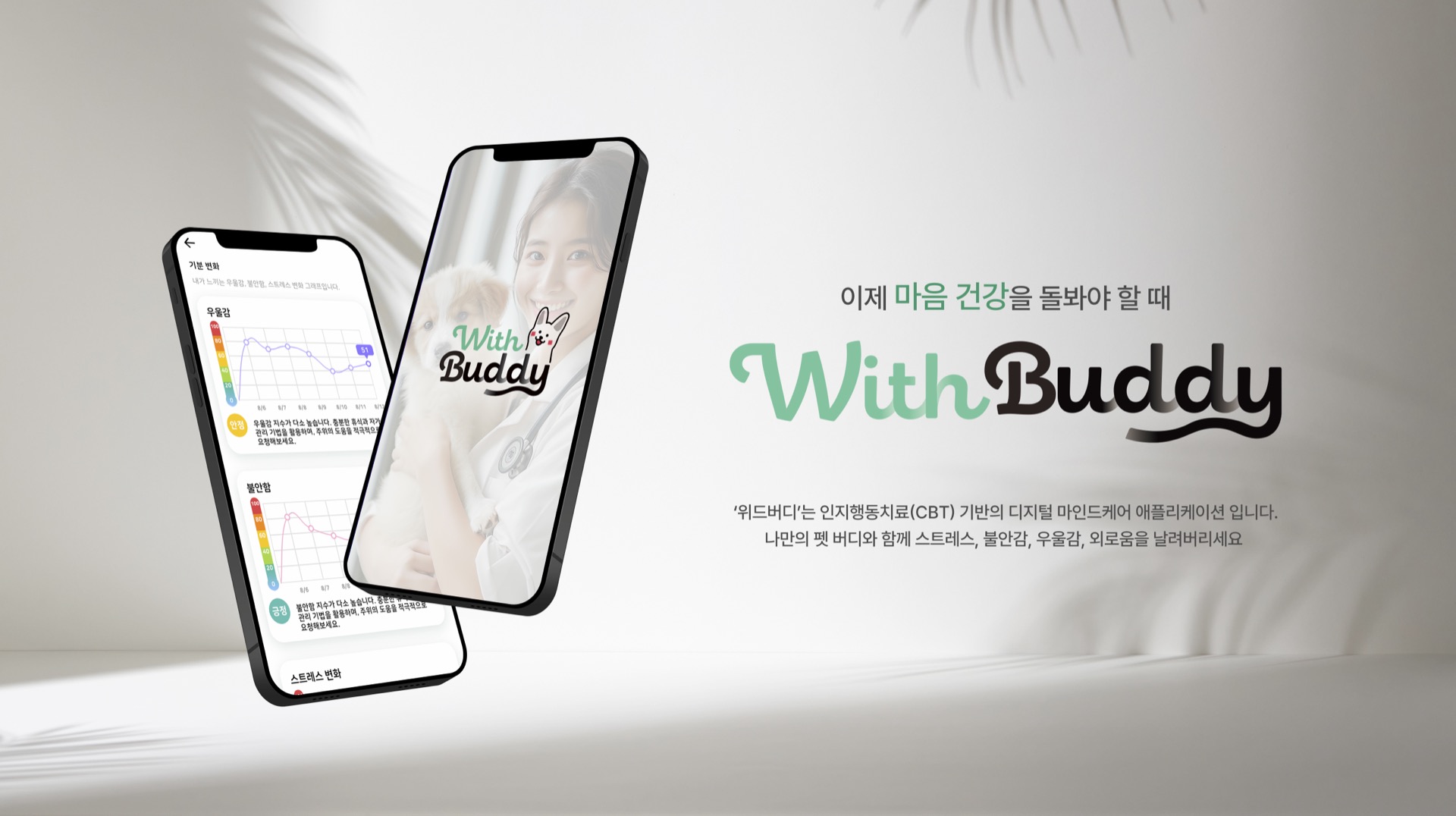 WithBuddy